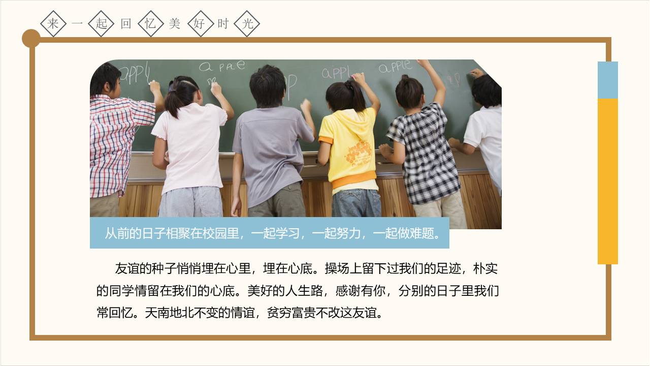 毕业相册 (7).pptx